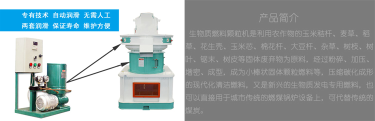 560生物質燃燒顆粒機產(chǎn)品介紹
