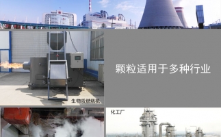 生物質顆粒價格及發(fā)展前景，免費拿走，不謝